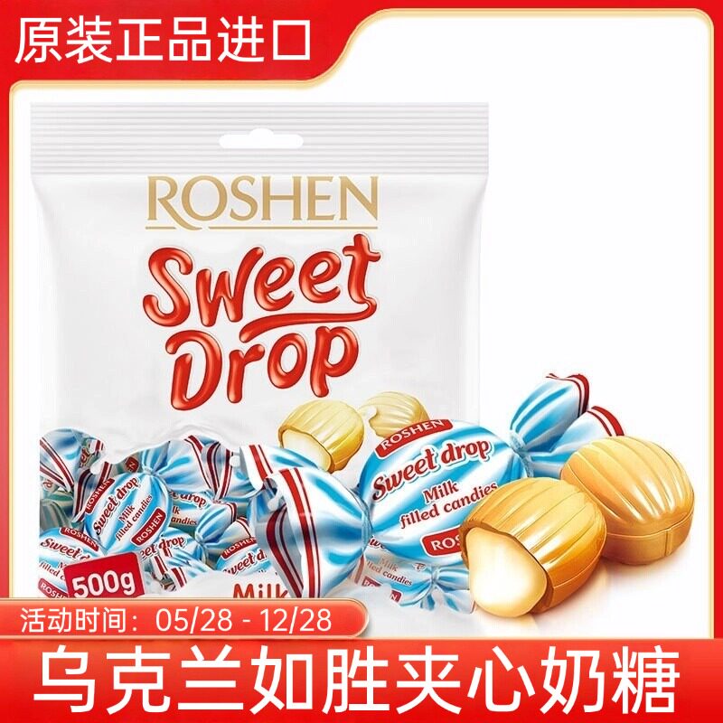 乌克兰原装进口roshen如胜滴滴香夹心牛奶硬糖奶糖香浓焦香小零食
