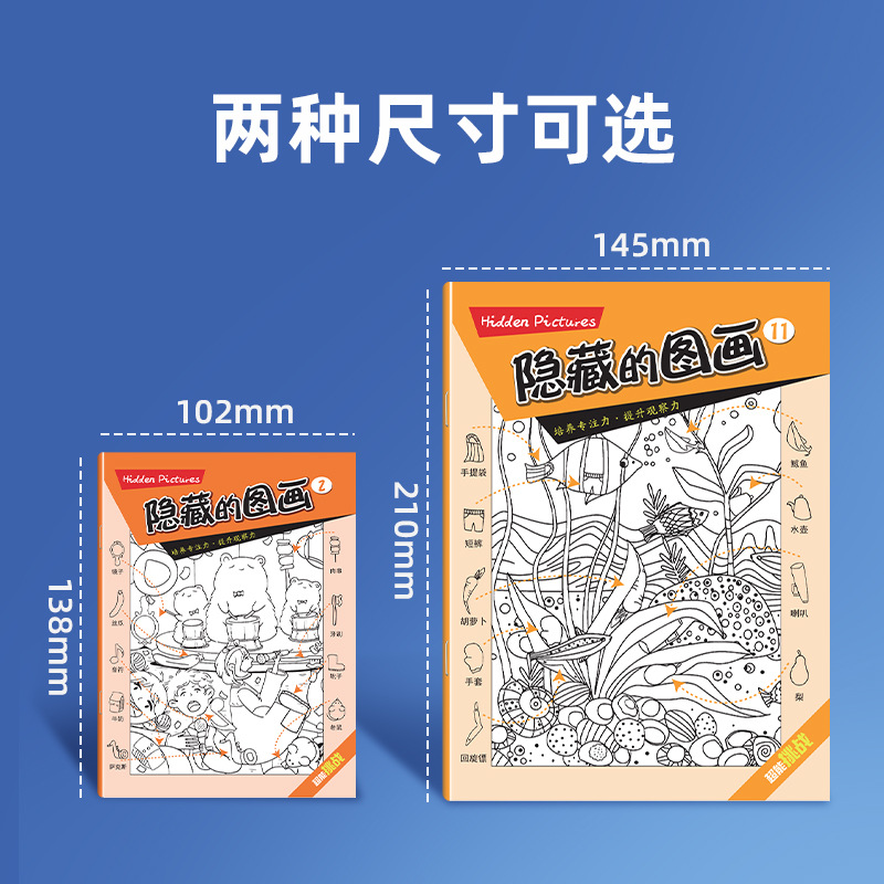 隐藏的图画捉迷藏全40册小学生专注力训练高难度找不同大小开本