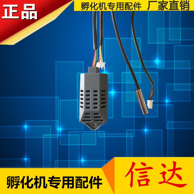 湿度感应器温度探头探测器传感器