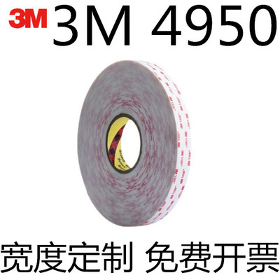 3M4950VHB丙烯酸白色耐高温防水