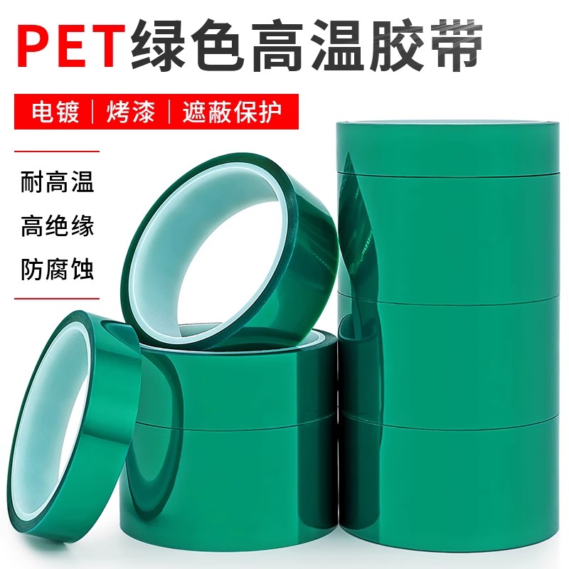 高温胶带PET3M保护膜