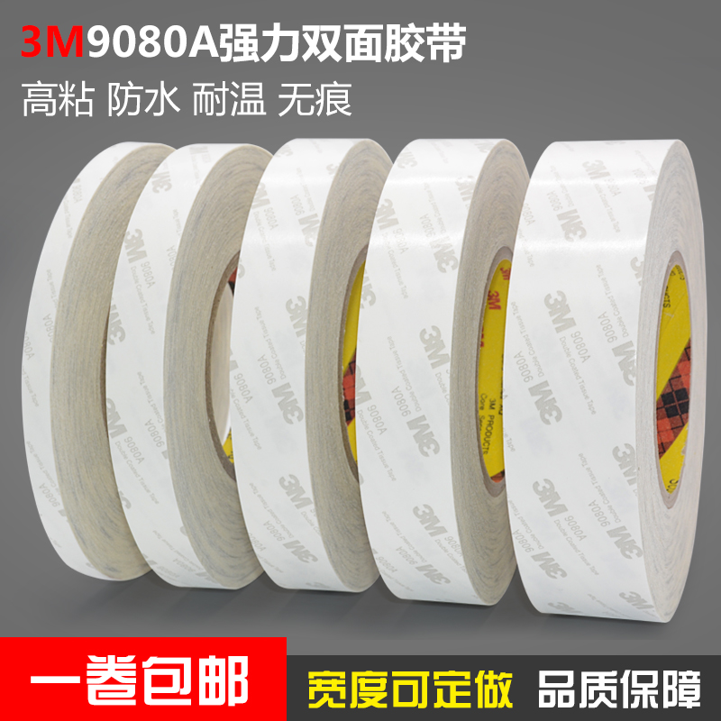 3m9080A双面胶带 强力超薄半透明耐高温屏幕维修防水高粘可撕胶带