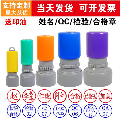 印章定制QC小圆数字章自动出油