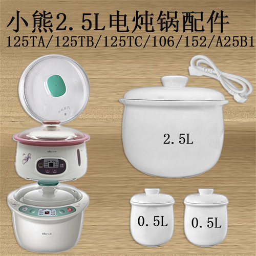 小熊电炖盅锅2.5L125TB/A25B1