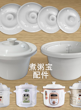 天际煮粥宝配件20TA/30T/40T/50T陶瓷内胆盖子电炖锅煲汤锅刻度胆