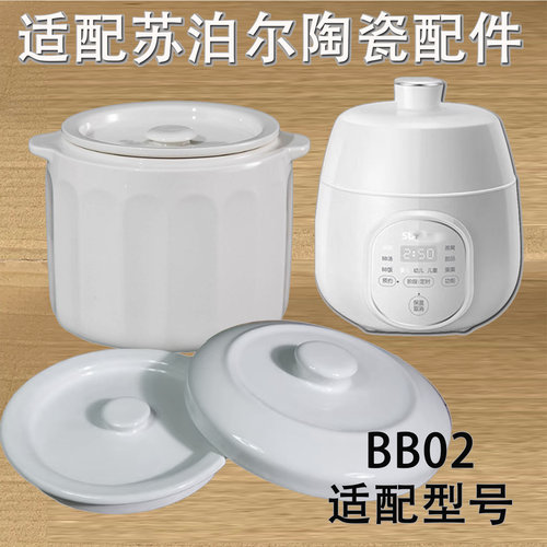 0.9L适用苏泊尔电炖锅BB02配件宝宝辅食煮粥锅小炖盅内胆盖子陶瓷