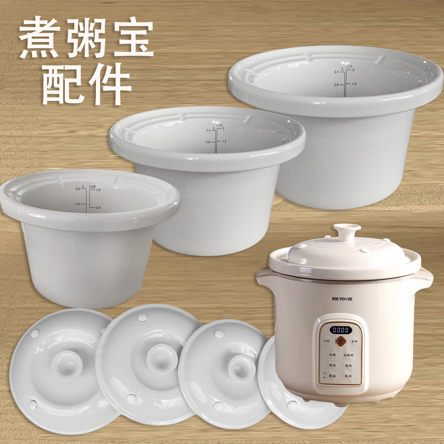 天际电炖锅DGD30K22GC/DGD40K22GC/DGD50K22GC陶瓷内胆4L 5L配件