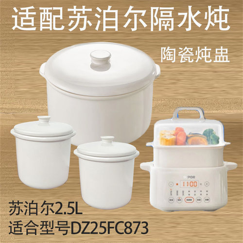 适用苏泊尔隔水炖锅DZ25FC873电炖盅白0.5L陶瓷内胆盖电炖盅配件