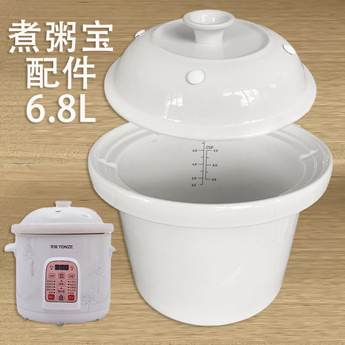 天际电炖锅DGD-68MD/68TZ陶瓷内胆6.8L煲汤煮粥锅白瓷内胆 盖配件