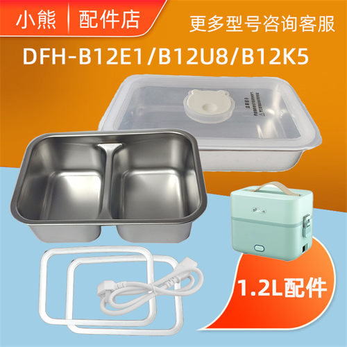 小熊电热饭盒配件0.6升长方形