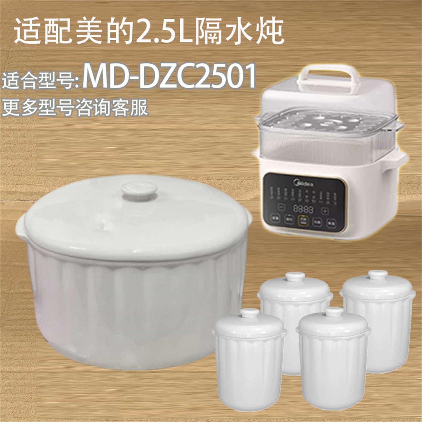 美的MD-DZC2501/DZC2552电炖盅隔水炖白陶瓷配件0.5L/2.5盖子内胆