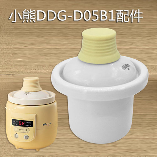 小熊电炖锅配件内胆盖子