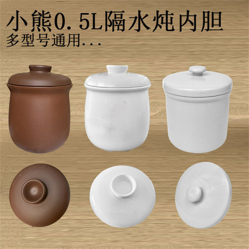 小熊0.5L电炖盅/118TA/125TA