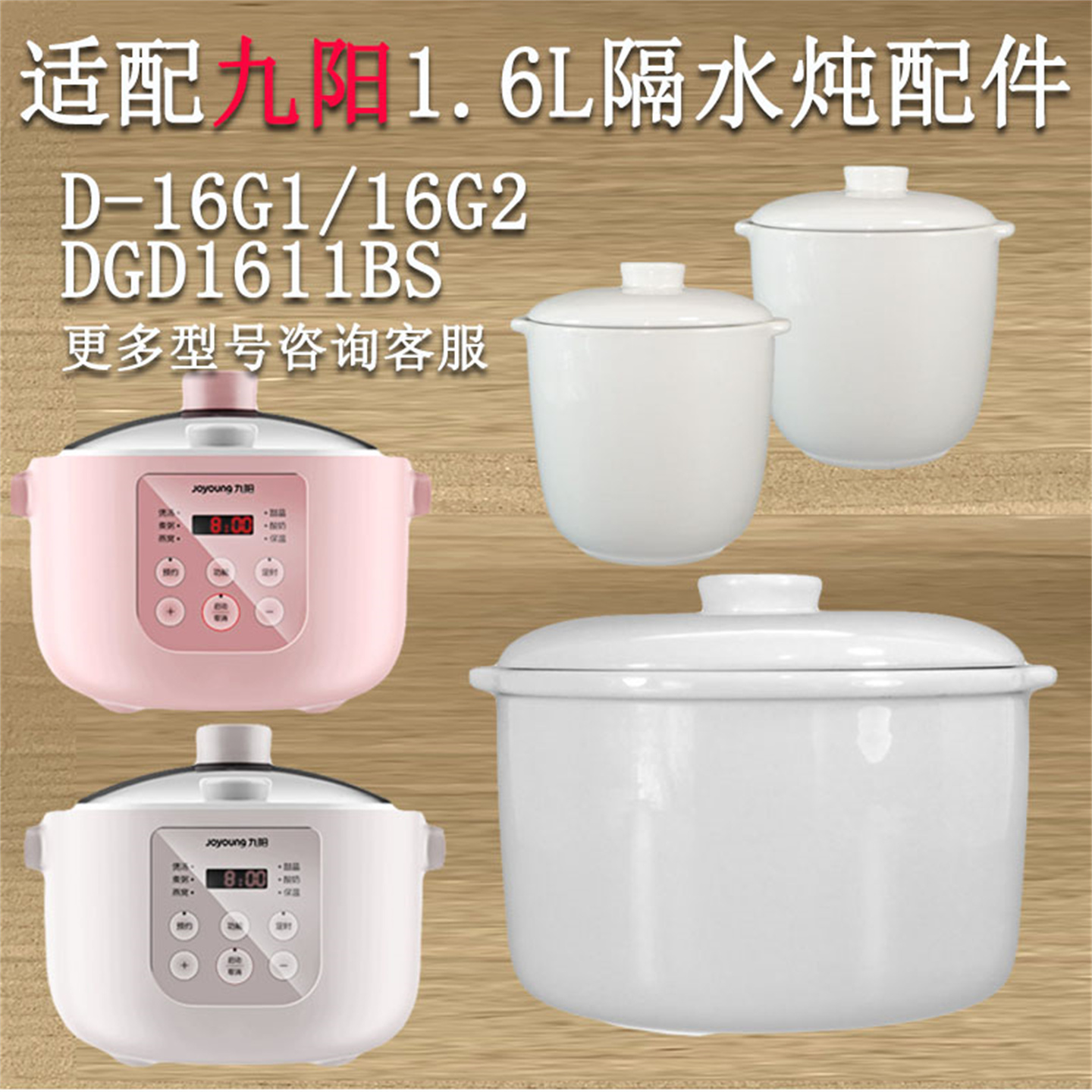 适配九阳电炖隔水炖盅1611BS陶瓷内胆16G2盖子1.6L配件0.5L升16G1