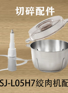 适配小熊绞肉机配件切碎机不锈钢切碎碗切碎刀QSJ-L05H7 杯盖刀片