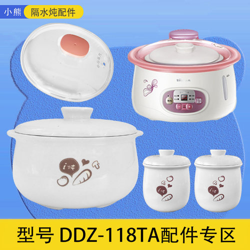小熊隔水电炖盅118TA/118TA1