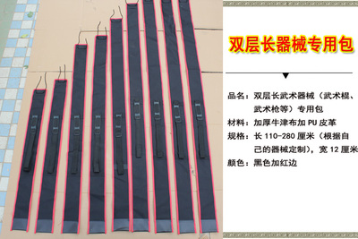 超长武术棍比赛训练携带包枪