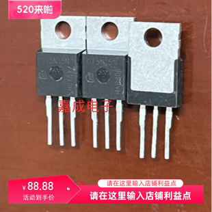 IPP075N15N3G 大芯片代IRFB4115 原字剪腳075N15 全新原裝
