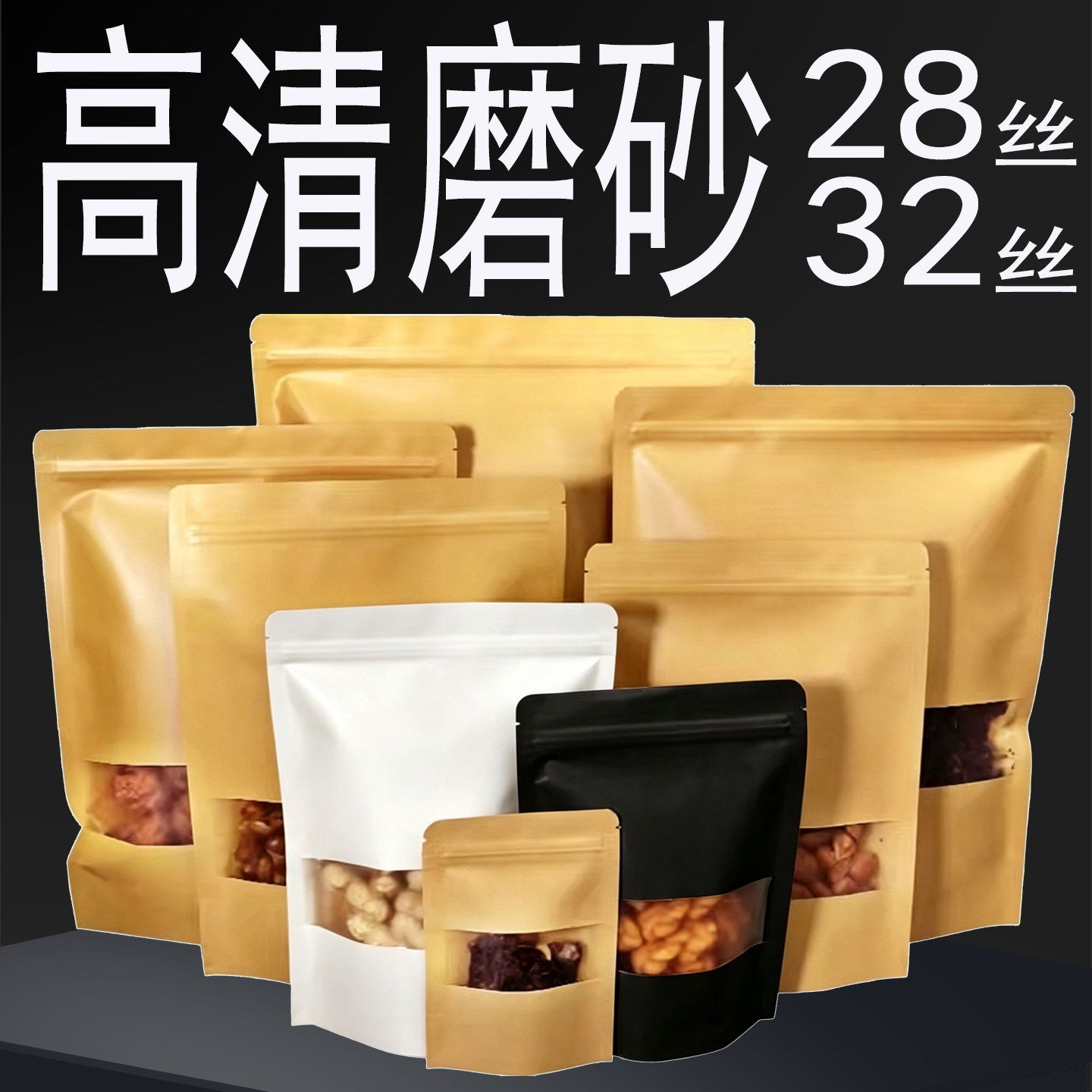 食品级包装自封袋加厚防水茶叶零食坚果开窗牛皮纸样品袋定制印刷