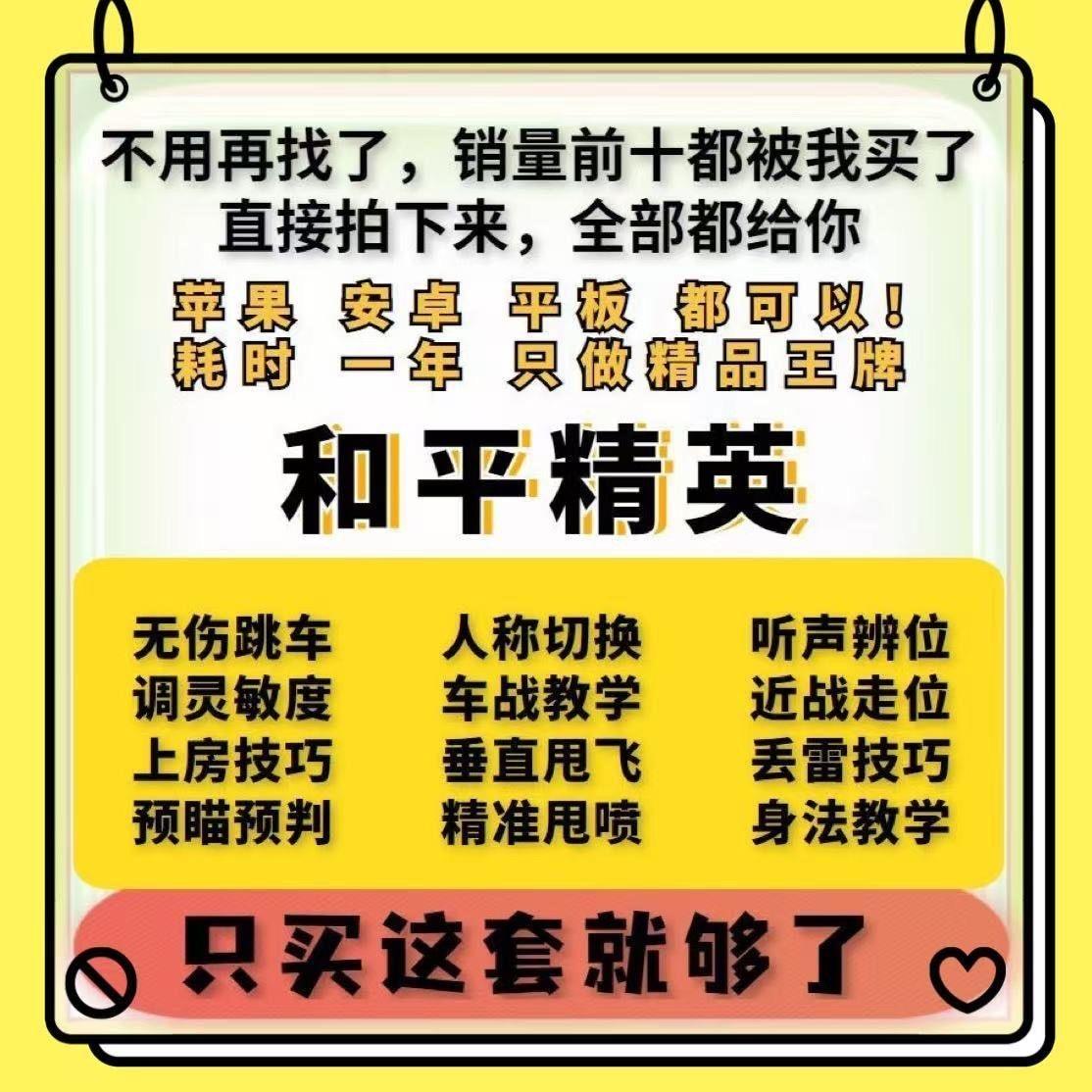 和平精英吃鸡教程压枪灵敏度调试高技巧设置视频上分素材
