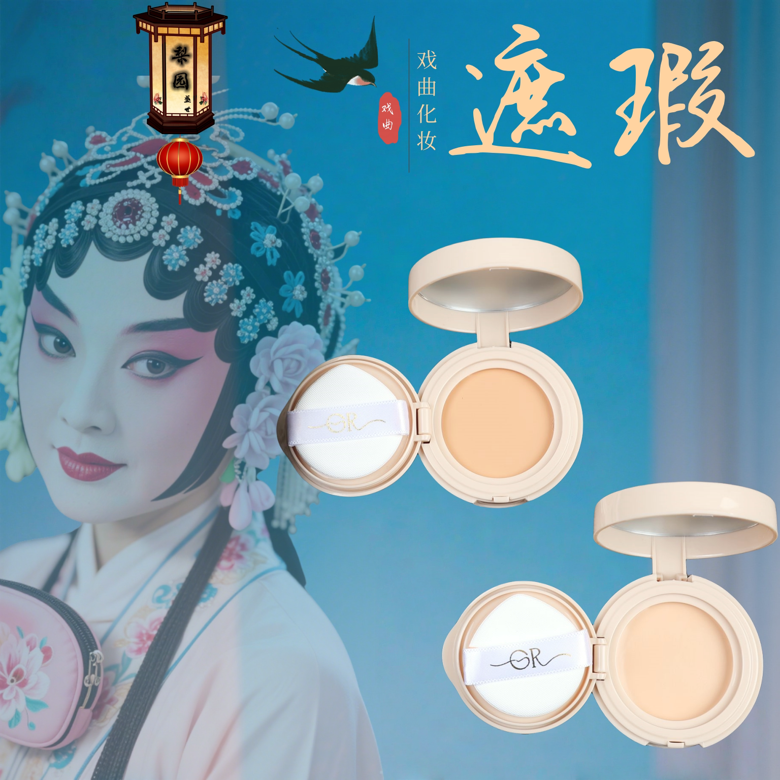 戏曲化妆用品脸部遮瑕膏