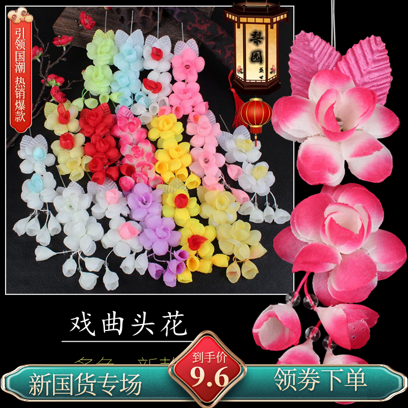 戏曲用品头花越剧青衣小旦丫鬟
