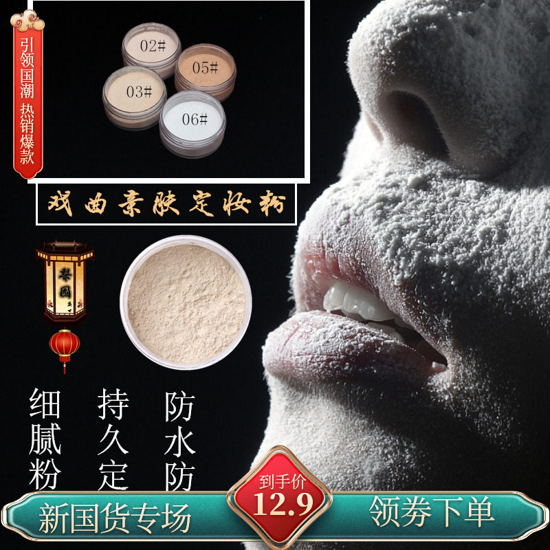 戏曲化妆用品全套戏剧定妆粉小生老旦青衣花旦粉刷脸部散粉蜜粉新