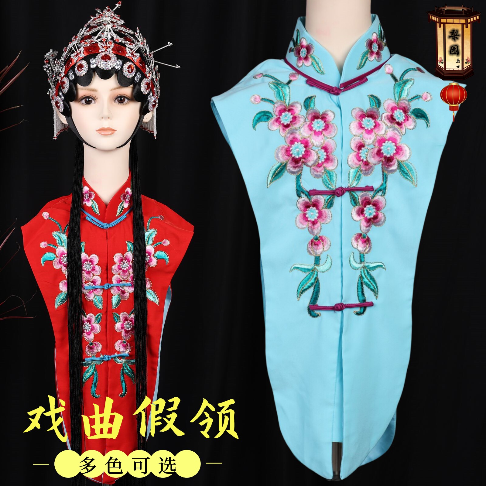 花旦假领京剧舞蹈戏装打底搭领