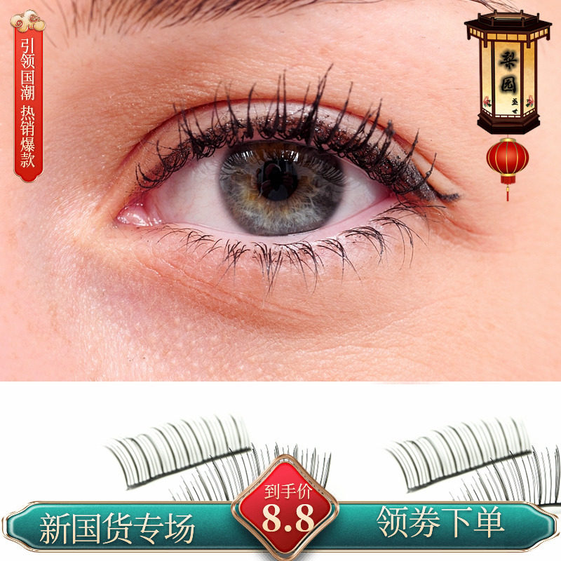 戏曲用品睫毛京越剧化妆品