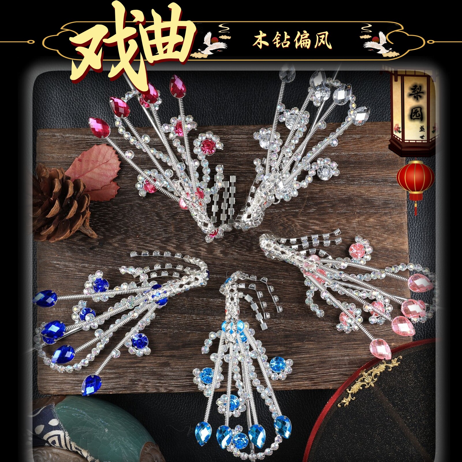 戏曲包头用品京越剧青衣花旦小旦小姐头饰头面七彩木钻小偏凤鬓簪