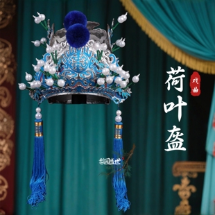 戏曲演出荷叶盔戏剧京豫剧影视舞台表演道具盔帽点绸太监头饰帽子