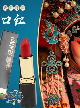 戏曲脸部不易掉色中国红润唇膏