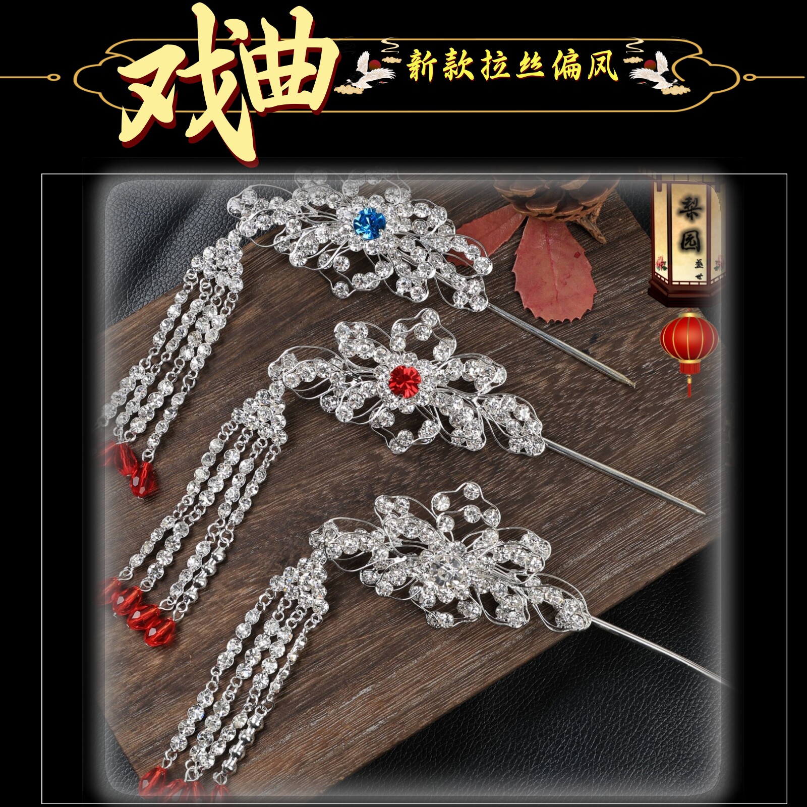 戏曲用品戏剧头饰花旦青衣小姐包头双光水钻头面拉丝偏凤蝴蝶鬓簪