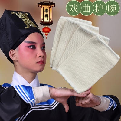 戏曲用品练功护腕儿纯棉吸汗