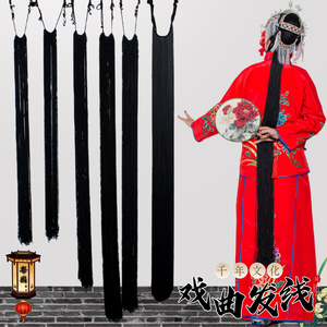 成人儿童戏曲线帘子京剧越剧包头用品青衣花旦头饰古装假发帘线尾