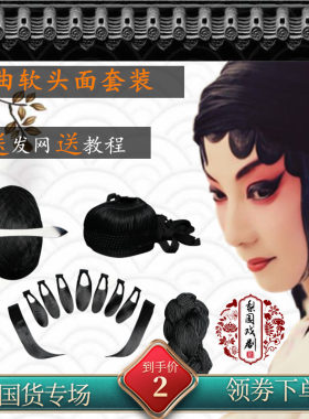 戏曲京剧小姐花旦头饰