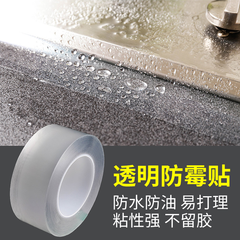 透明水池防霉贴家用自粘缝隙防水贴 厨房灶台防水条防油贴玻璃贴|ruв категории Домашний быт, наклейки, керамическая плитка/стекло вставить - от Buy2taobao.com для оказания профессиональной услуги покупки агента Taobao