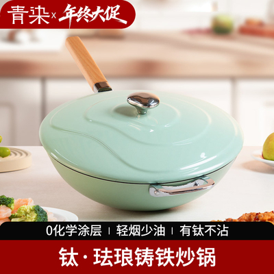 32CM钛珐琅铸铁珐琅炒锅无涂层