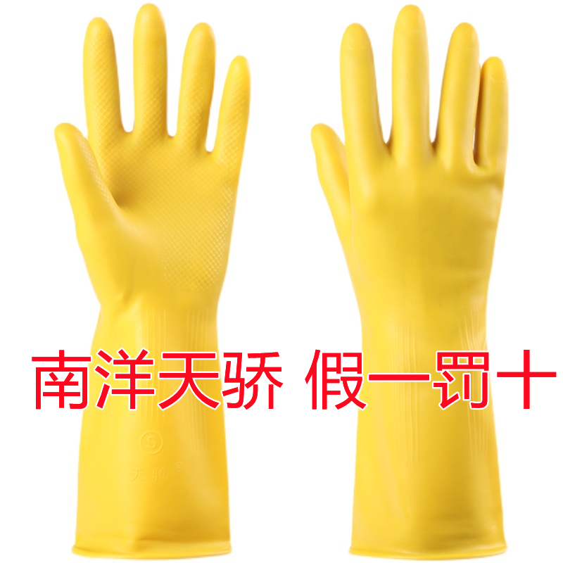 正品天骄南洋手套牛津乳胶厨房
