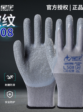 星宇L508劳保手套皱纹浸胶乳胶耐磨防滑工作劳动干活工地防护胶皮