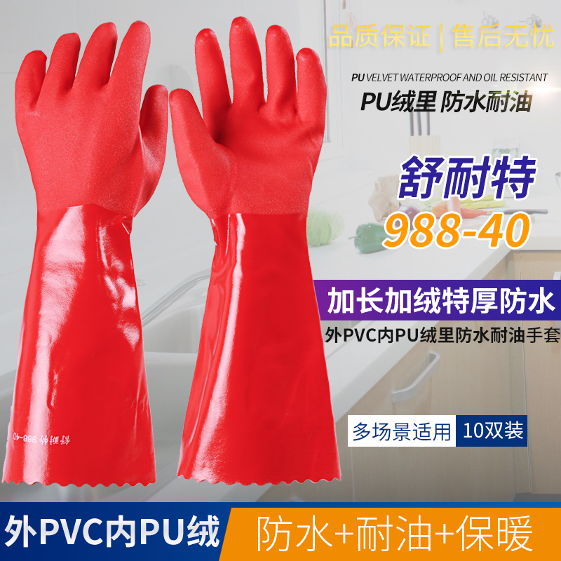 加绒加厚耐磨防滑化工橡胶手套