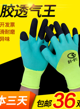 包邮36双劳保手套浸胶耐磨防滑透气王加强指工作防护涂胶乳胶手套