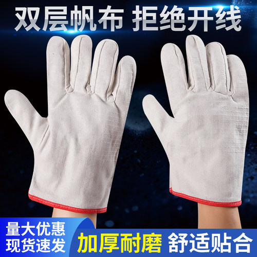 帆布手套机械电焊工耐磨工作加厚