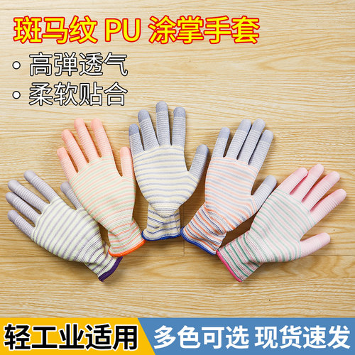 尼龙PU涂掌手套防滑耐磨带胶劳动