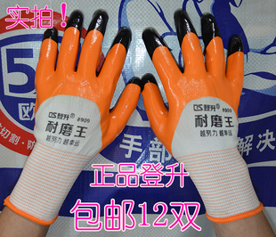 909丁腈耐磨王手套 尼龙挂胶防油劳保手套透气工地劳动 登升 正品
