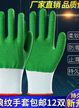 波浪纹全挂耐磨加厚防滑浸胶手套