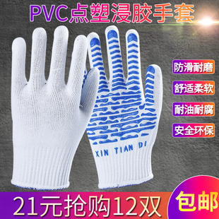 劳保手套点塑加厚点珠点塑点胶胶纱线手套防滑耐磨棉纱加厚工作