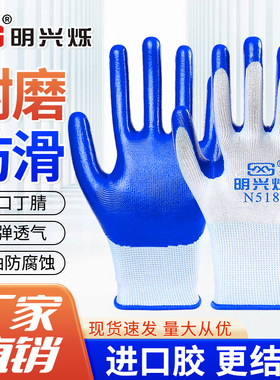 明兴烁N518手套劳保耐磨防水耐油工作男乳胶橡胶车间机械工地户外