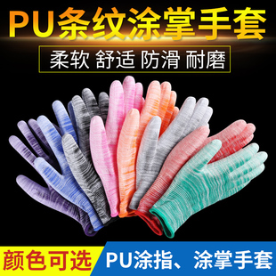 PU涂指涂掌手套尼龙防静电防尘工作耐磨防滑透气浸胶劳保手套 薄款