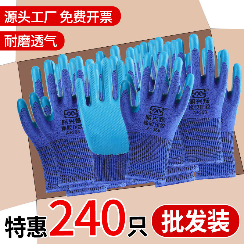 劳保耐磨浸胶乳胶防水耐油压纹防滑劳动防护工地胶皮加厚橡胶手套